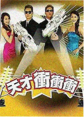 街头饭局综艺封面